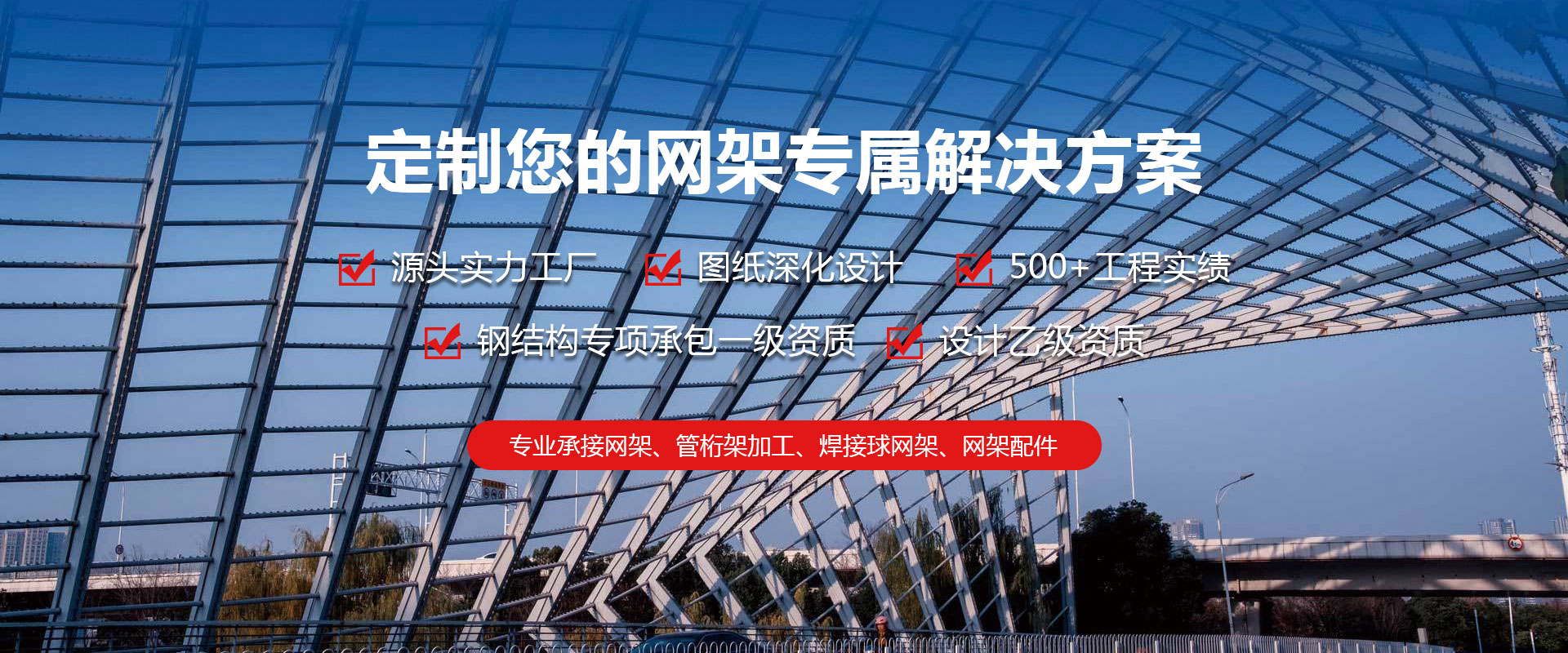 丽水定制您的网架专属解决方案